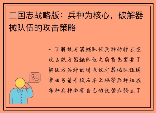 三国志战略版：兵种为核心，破解器械队伍的攻击策略