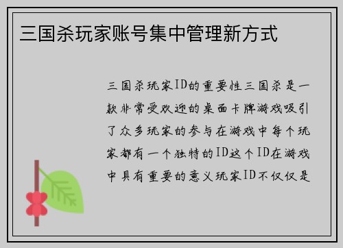三国杀玩家账号集中管理新方式
