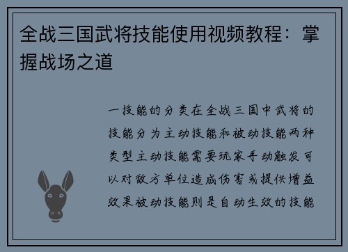 全战三国武将技能使用视频教程：掌握战场之道